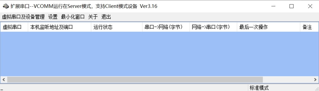 虚拟串口怎么用_VCOMM界面