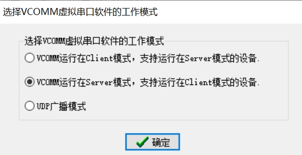 虚拟串口怎么用_工作模式01
