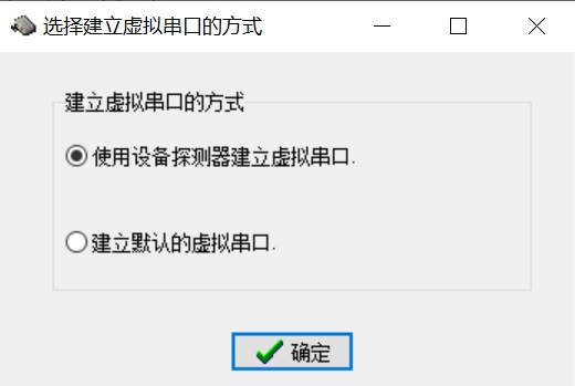 虚拟串口怎么用_工作模式02