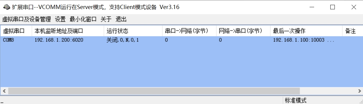 虚拟串口怎么用_虚拟串口建立成功