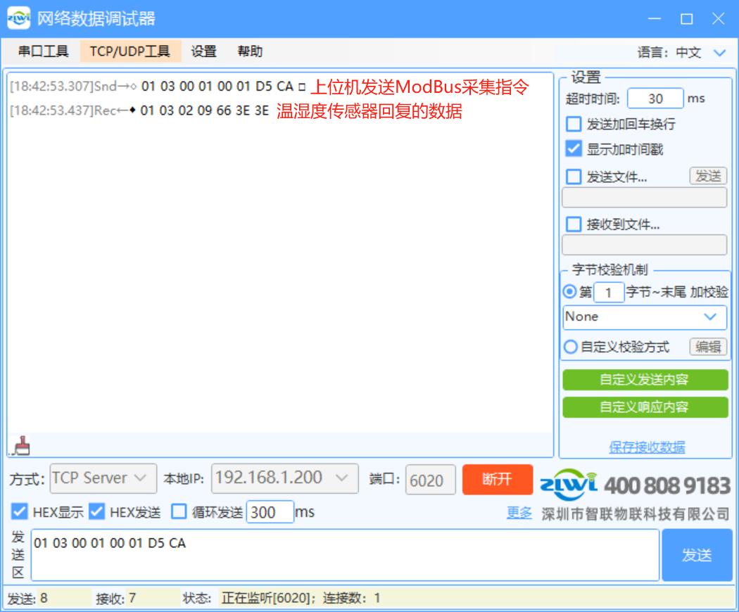 如何通过以太网访问RS485接口的温湿度传感器_测试数据收发.jpg